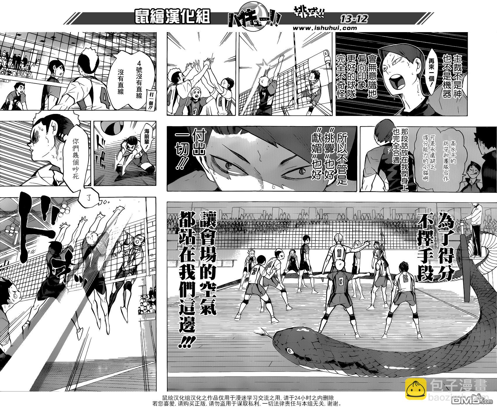 🍝排球 第198话 不讲理 第12页