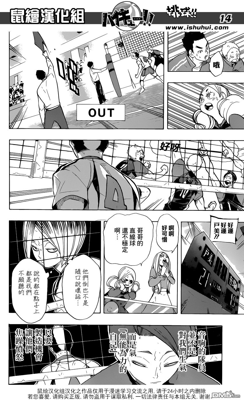 🍝排球 第198话 不讲理 第13页