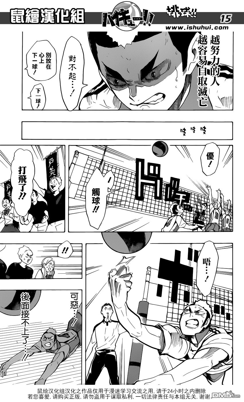🍝排球 第198话 不讲理 第14页