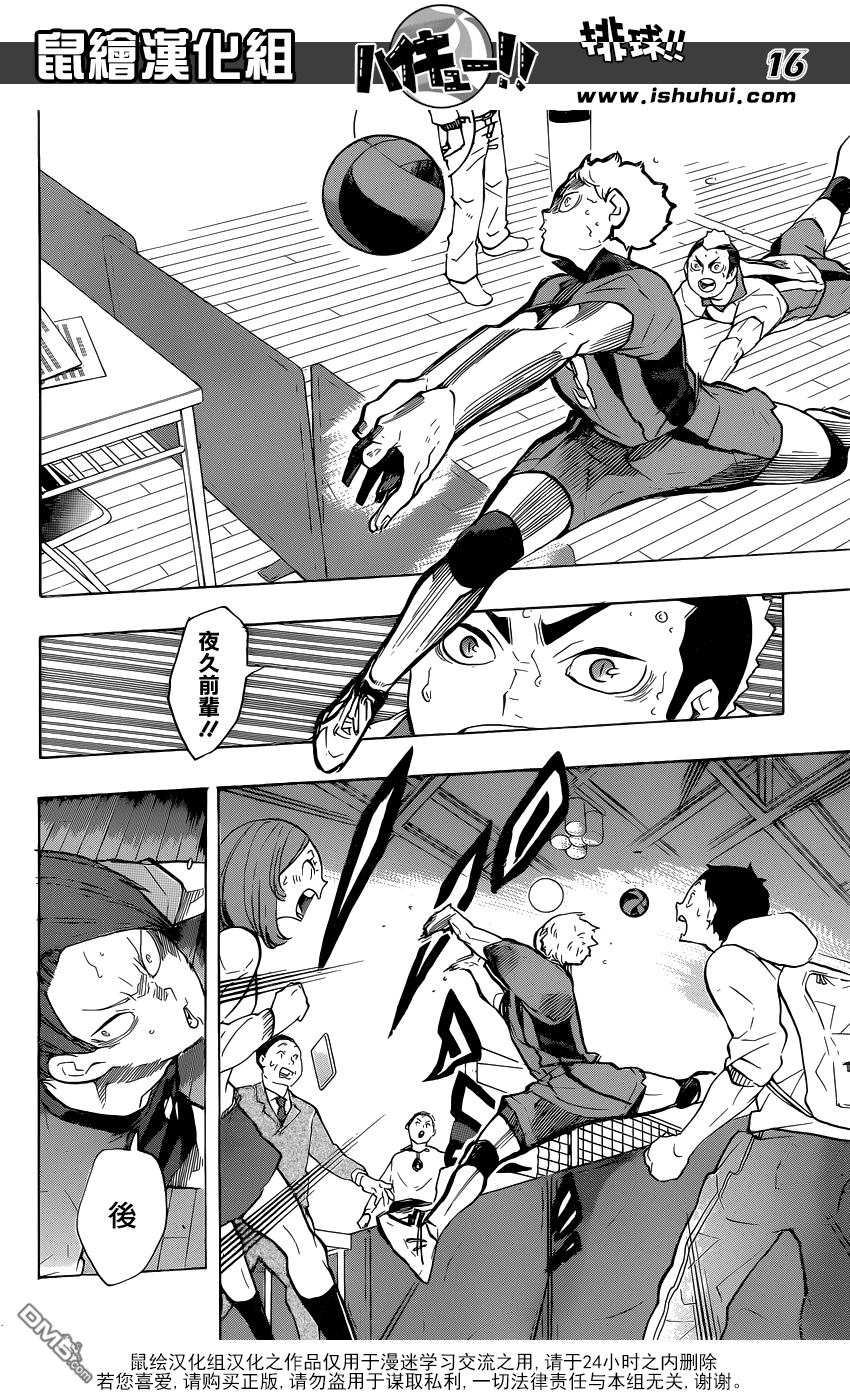 🍝排球 第198话 不讲理 第15页