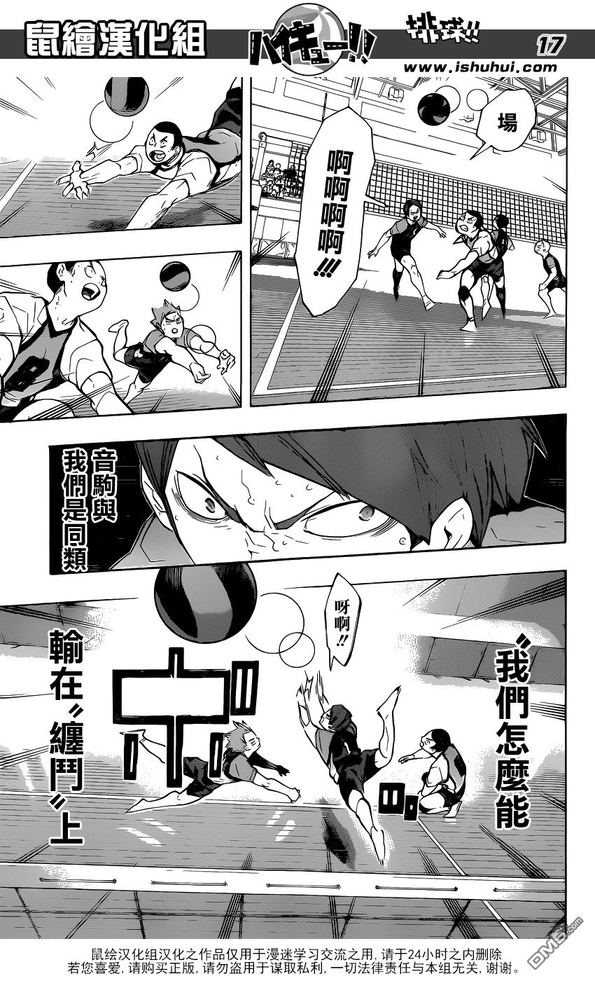 🍝排球 第198话 不讲理 第16页
