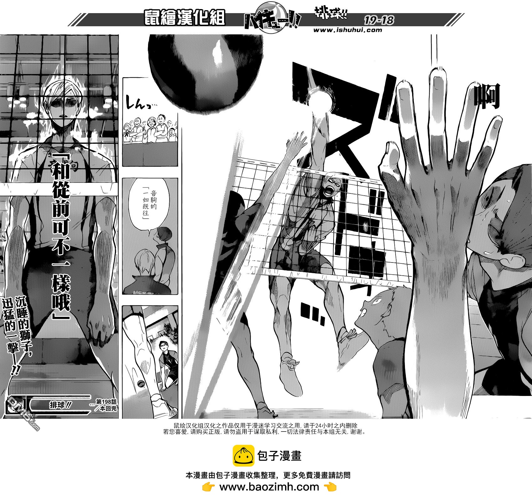 🍝排球 第198话 不讲理 第17页