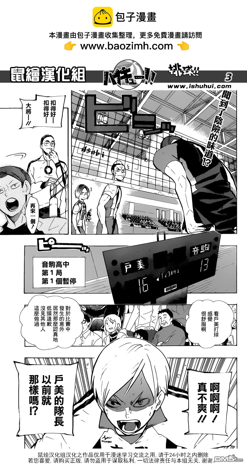 🍝排球 第198话 不讲理 第3页