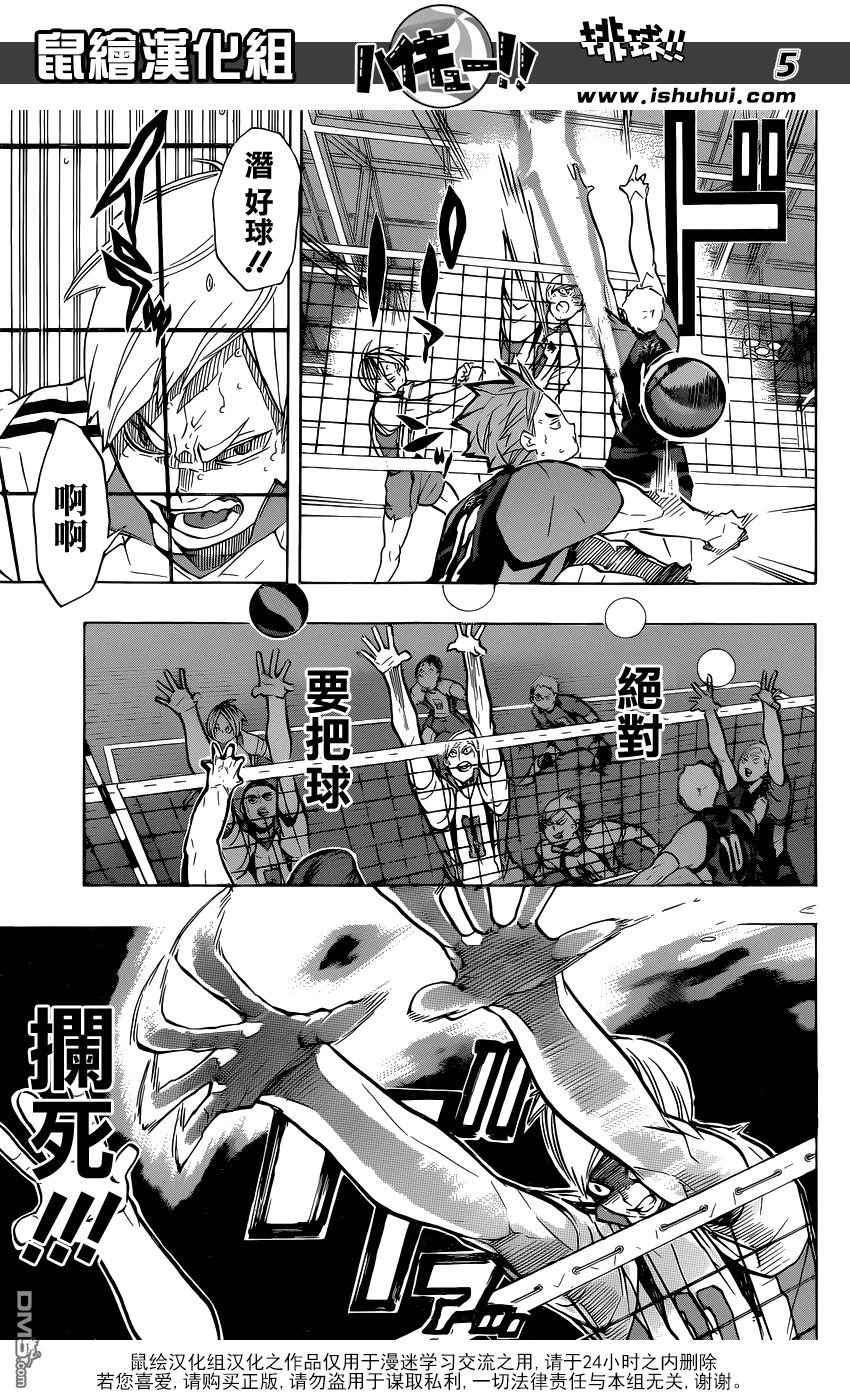 🍝排球 第198话 不讲理 第5页