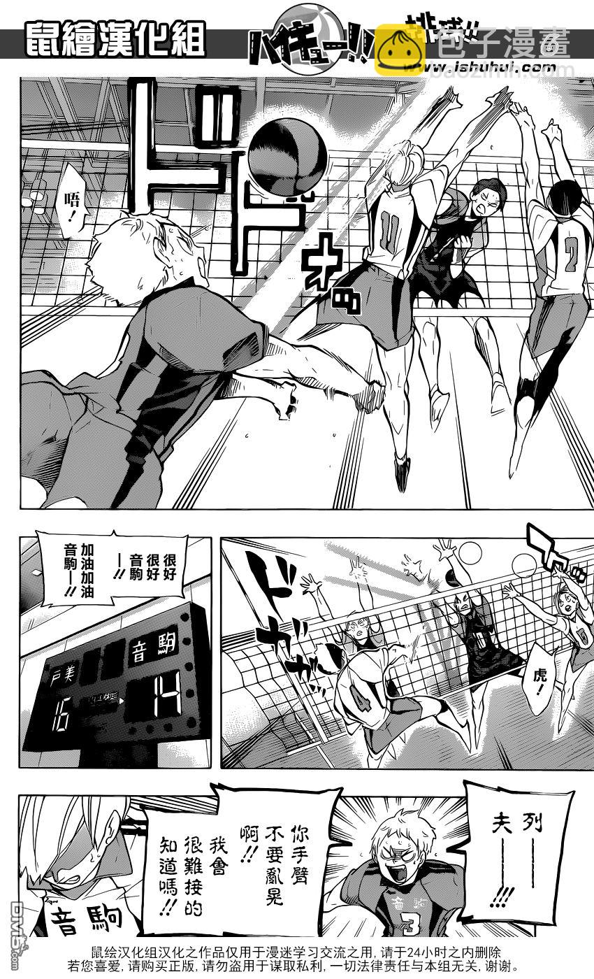 🍝排球 第198话 不讲理 第6页
