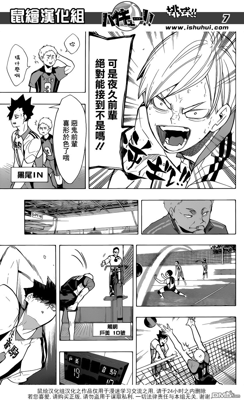 🍝排球 第198话 不讲理 第7页