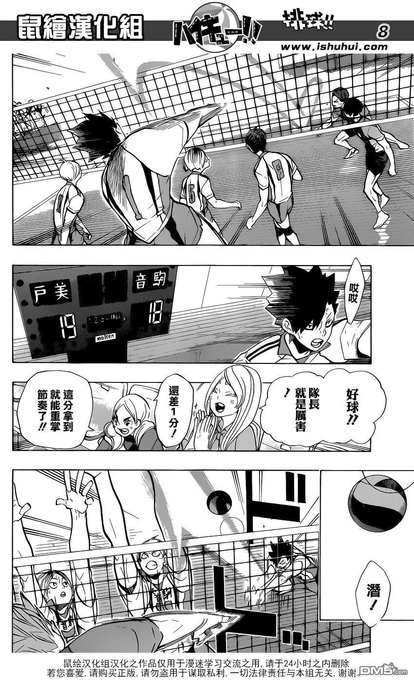 🍝排球 第198话 不讲理 第8页