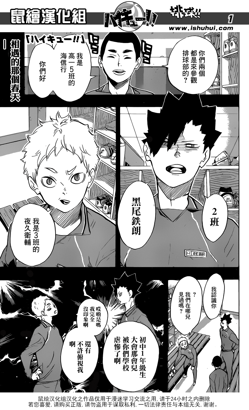 🍝排球 第200话 前辈的坚持 第1页