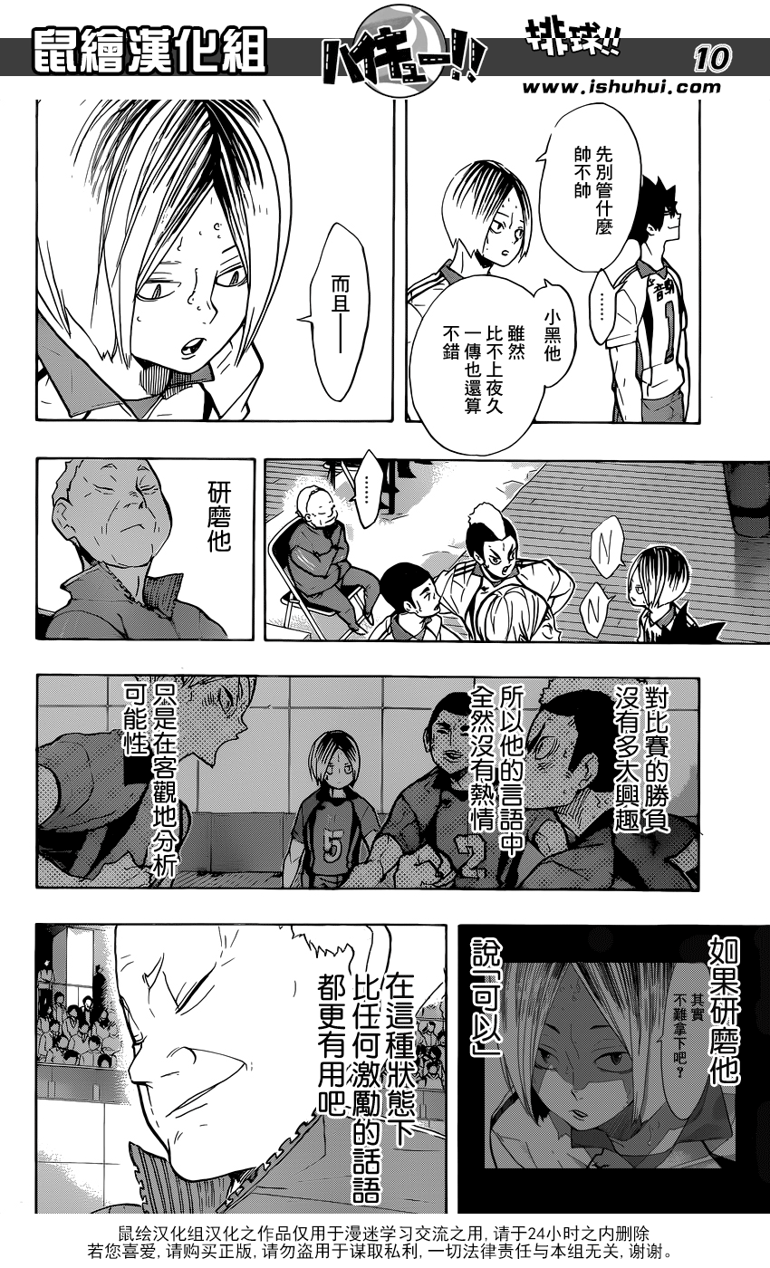 🍝排球 第200话 前辈的坚持 第10页