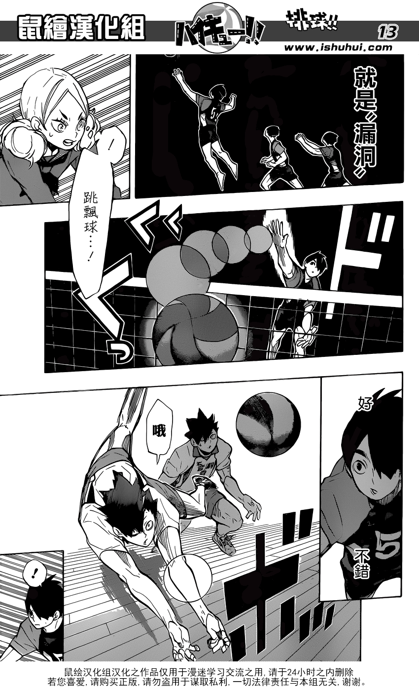 🍝排球 第200话 前辈的坚持 第13页