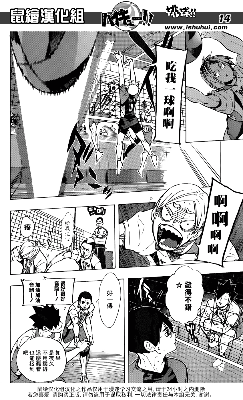 🍝排球 第200话 前辈的坚持 第14页