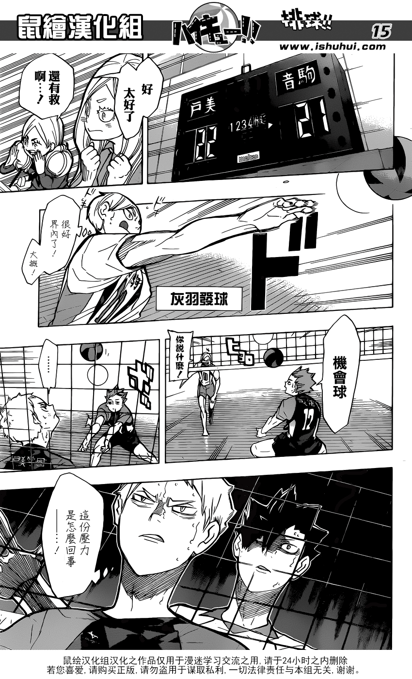 🍝排球 第200话 前辈的坚持 第15页