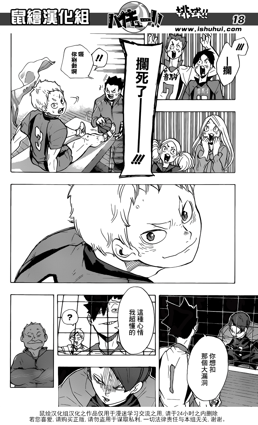🍝排球 第200话 前辈的坚持 第17页