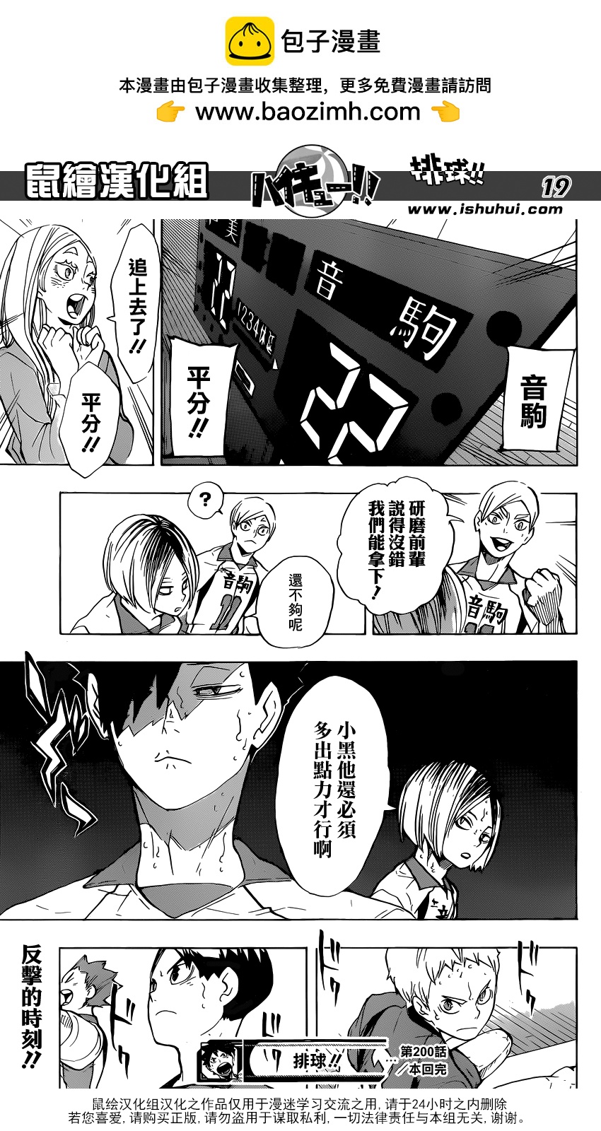 🍝排球 第200话 前辈的坚持 第18页