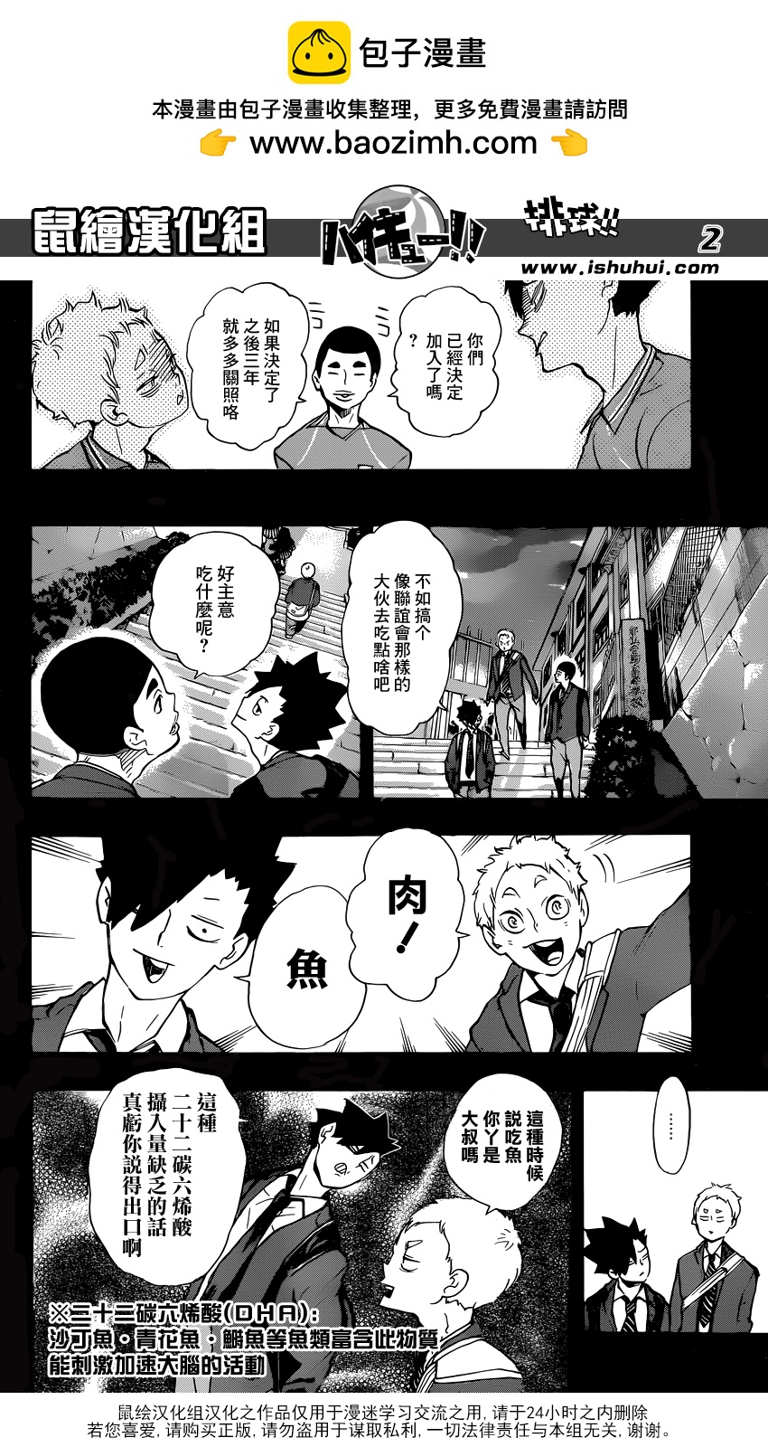 🍝排球 第200话 前辈的坚持 第2页