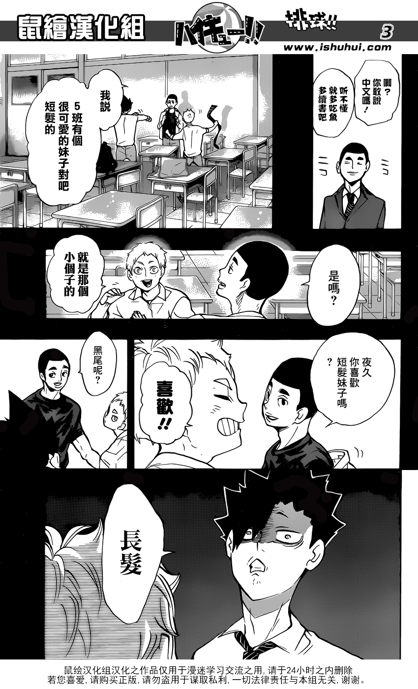 🍝排球 第200话 前辈的坚持 第3页