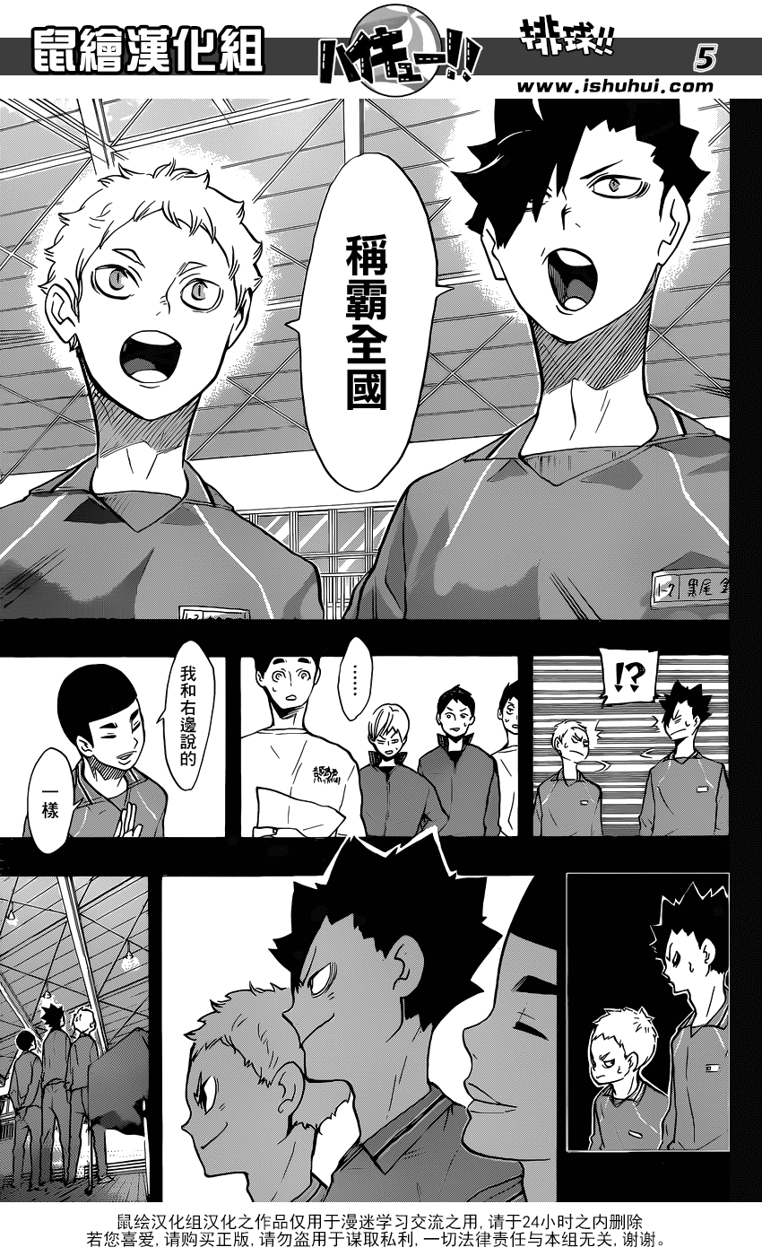 🍝排球 第200话 前辈的坚持 第5页
