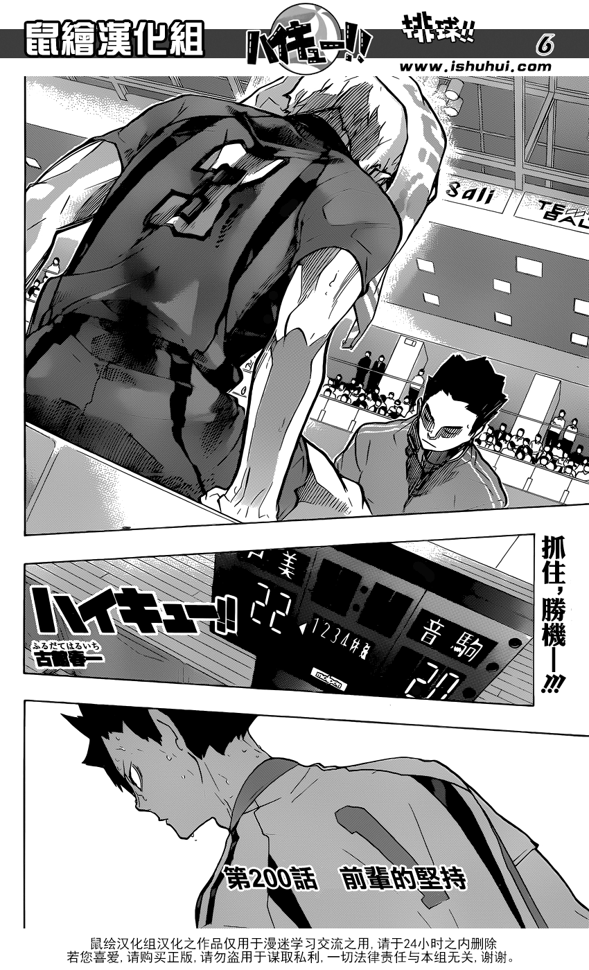 🍝排球 第200话 前辈的坚持 第6页