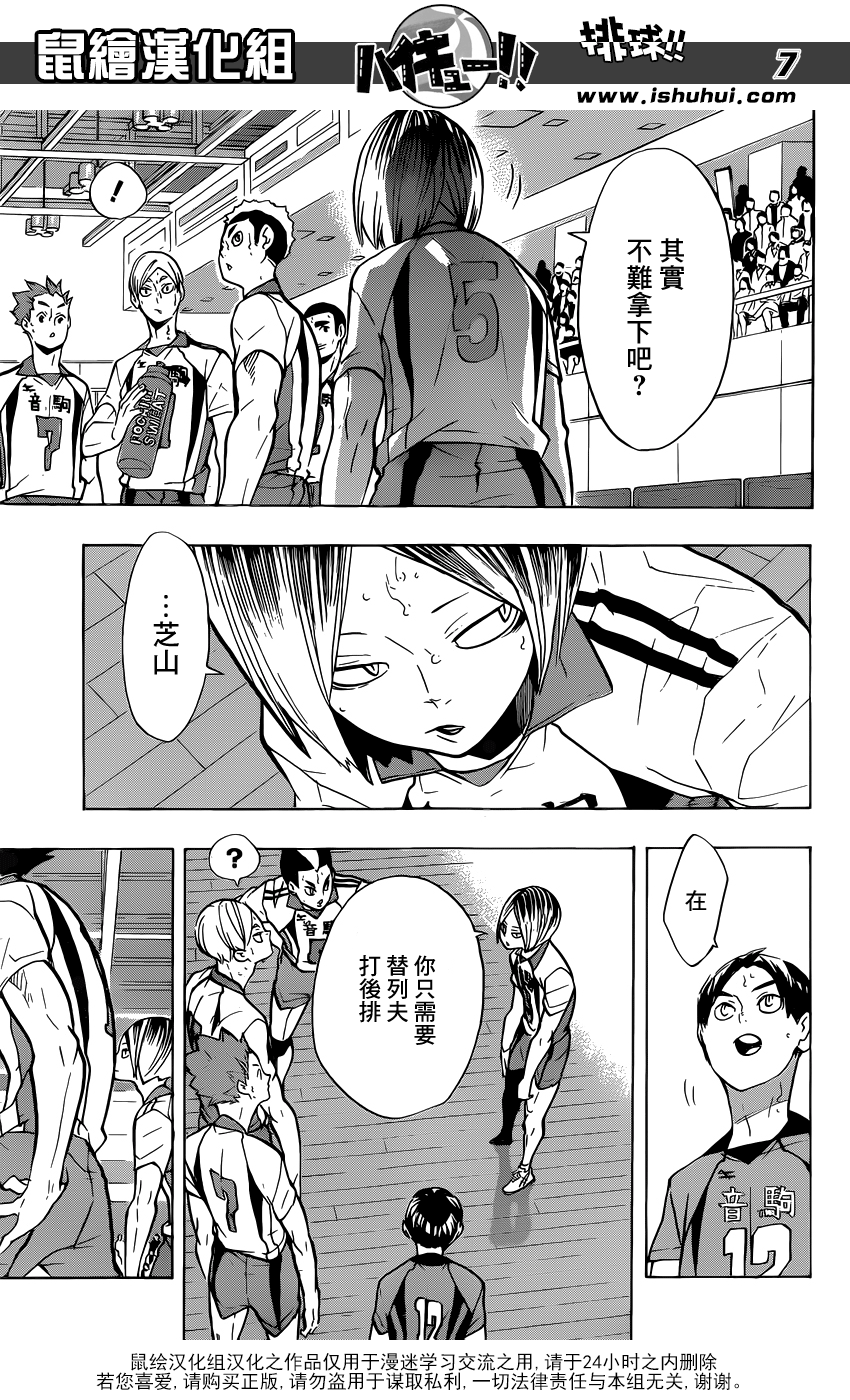 🍝排球 第200话 前辈的坚持 第7页