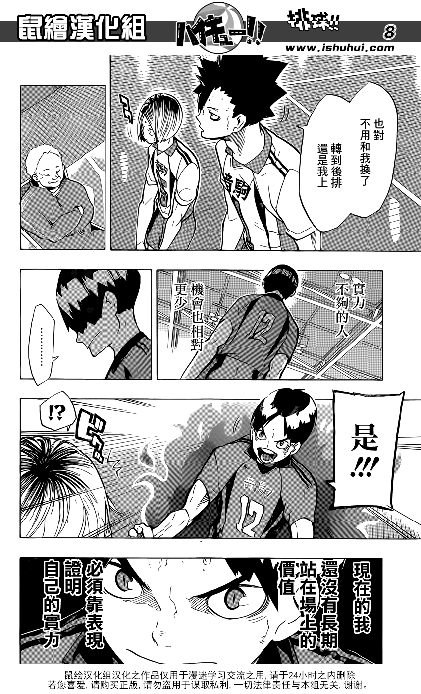🍝排球 第200话 前辈的坚持 第8页