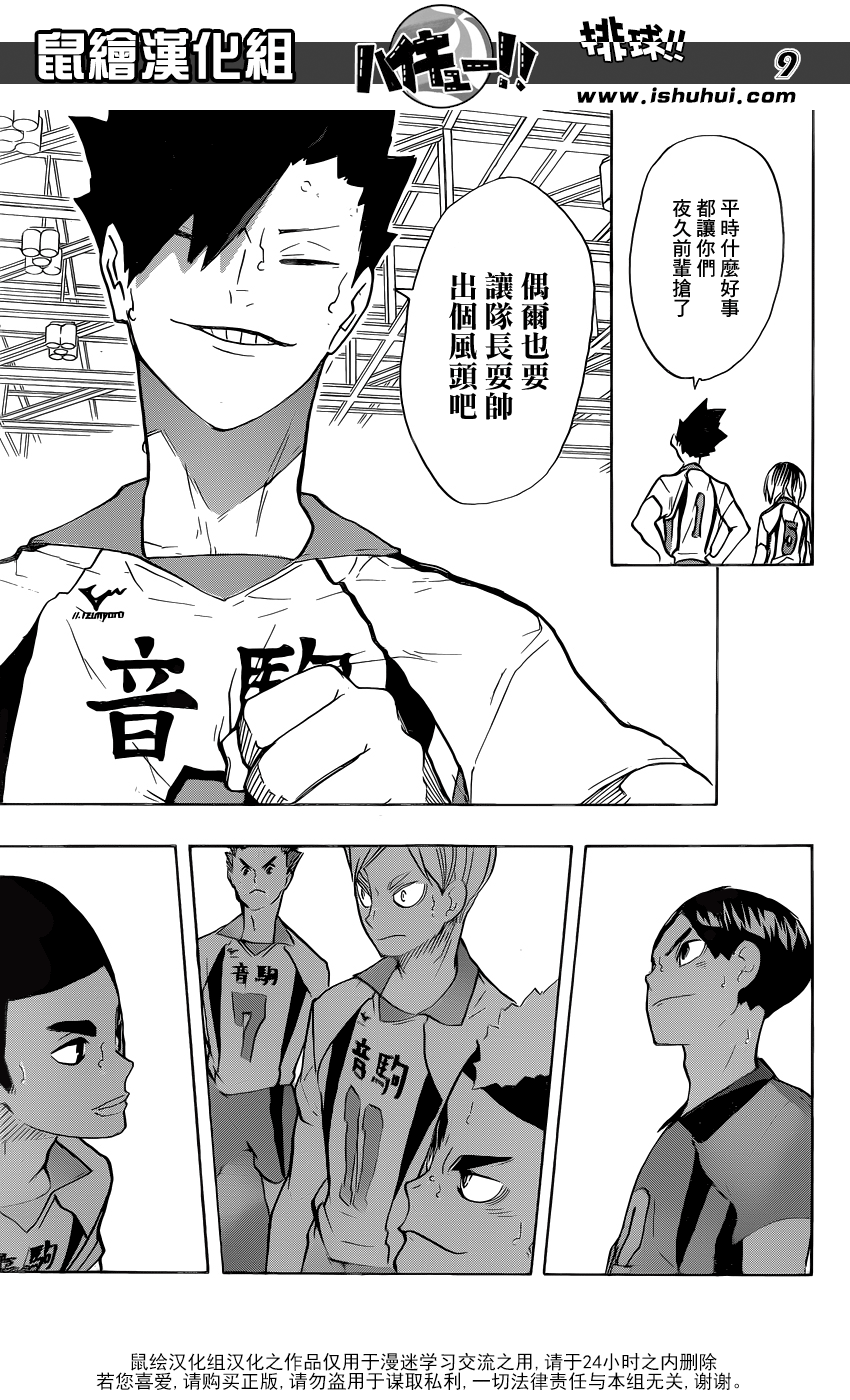 🍝排球 第200话 前辈的坚持 第9页