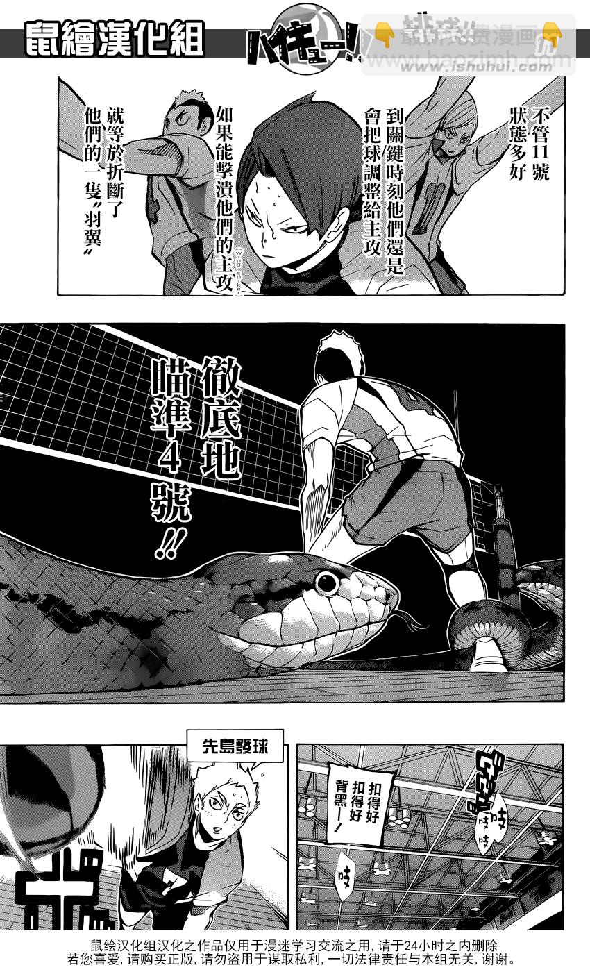 🍝排球 第202话 音驹的王牌 第11页