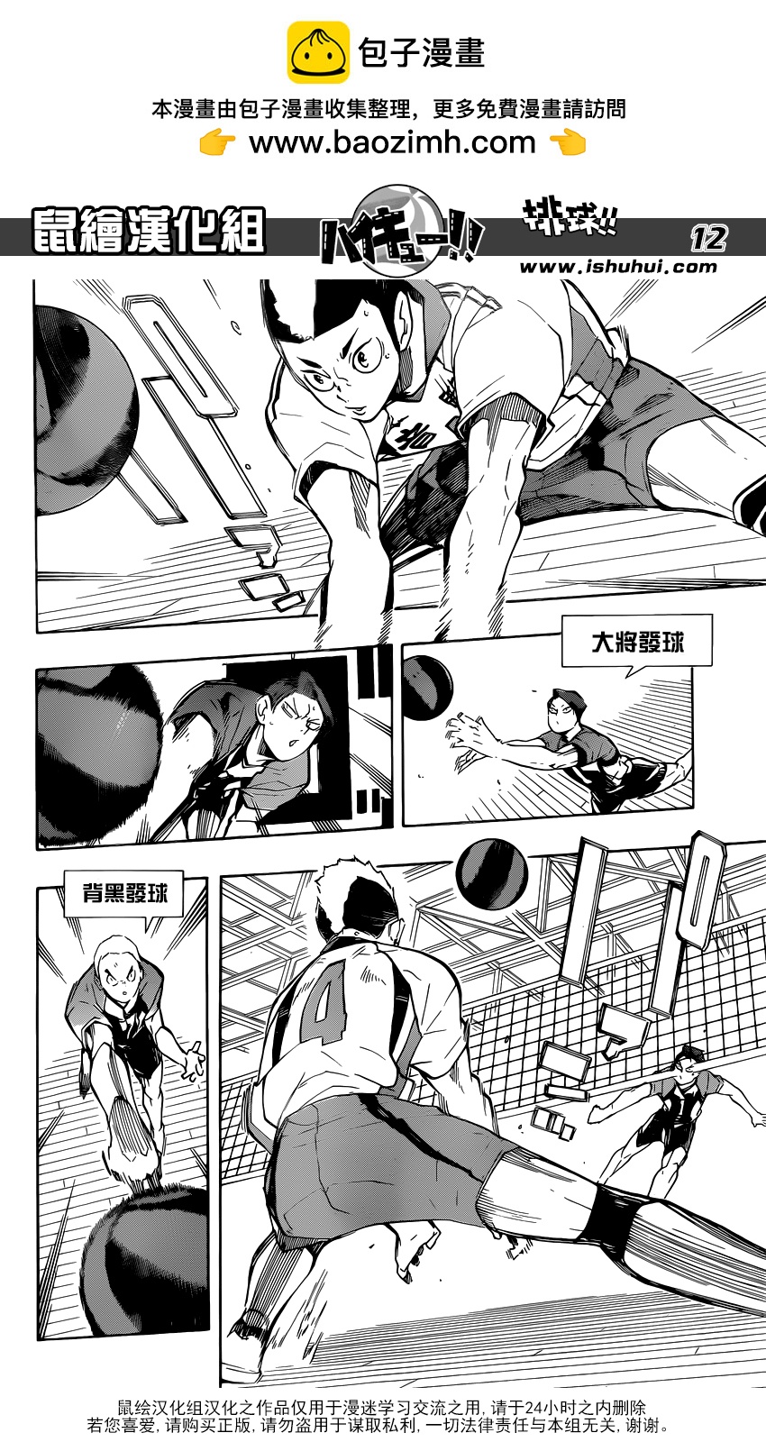 🍝排球 第202话 音驹的王牌 第12页