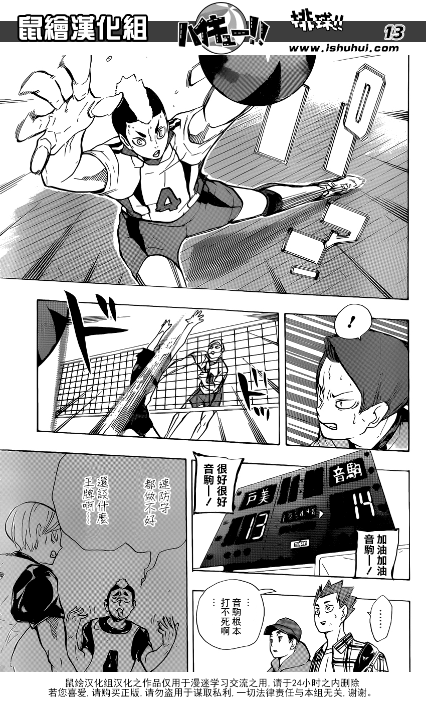🍝排球 第202话 音驹的王牌 第13页