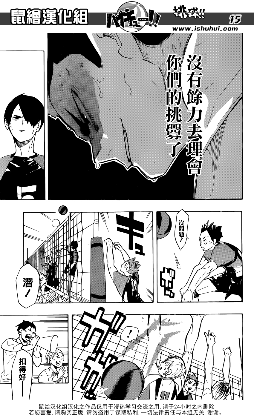 🍝排球 第202话 音驹的王牌 第15页