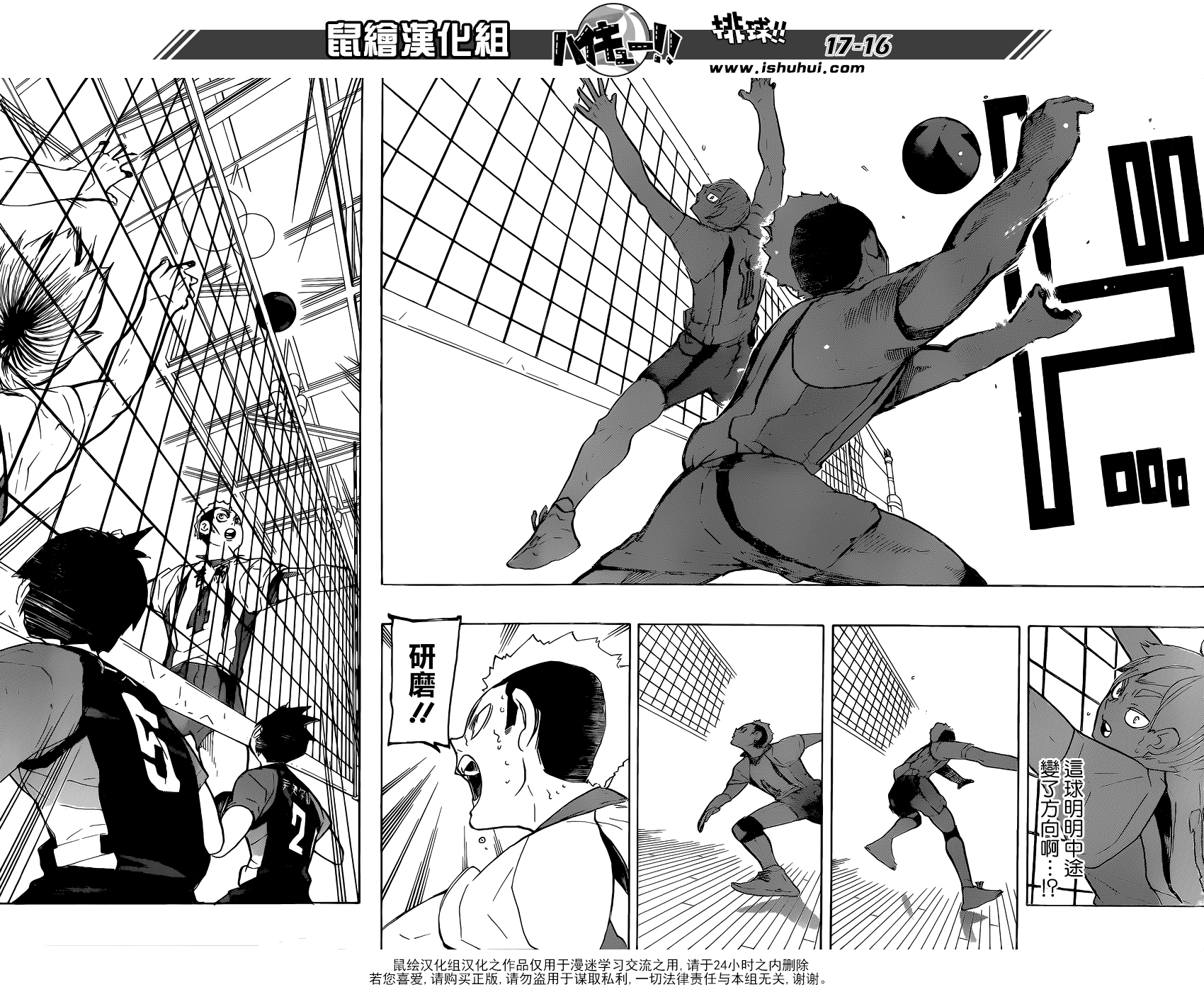 🍝排球 第202话 音驹的王牌 第16页