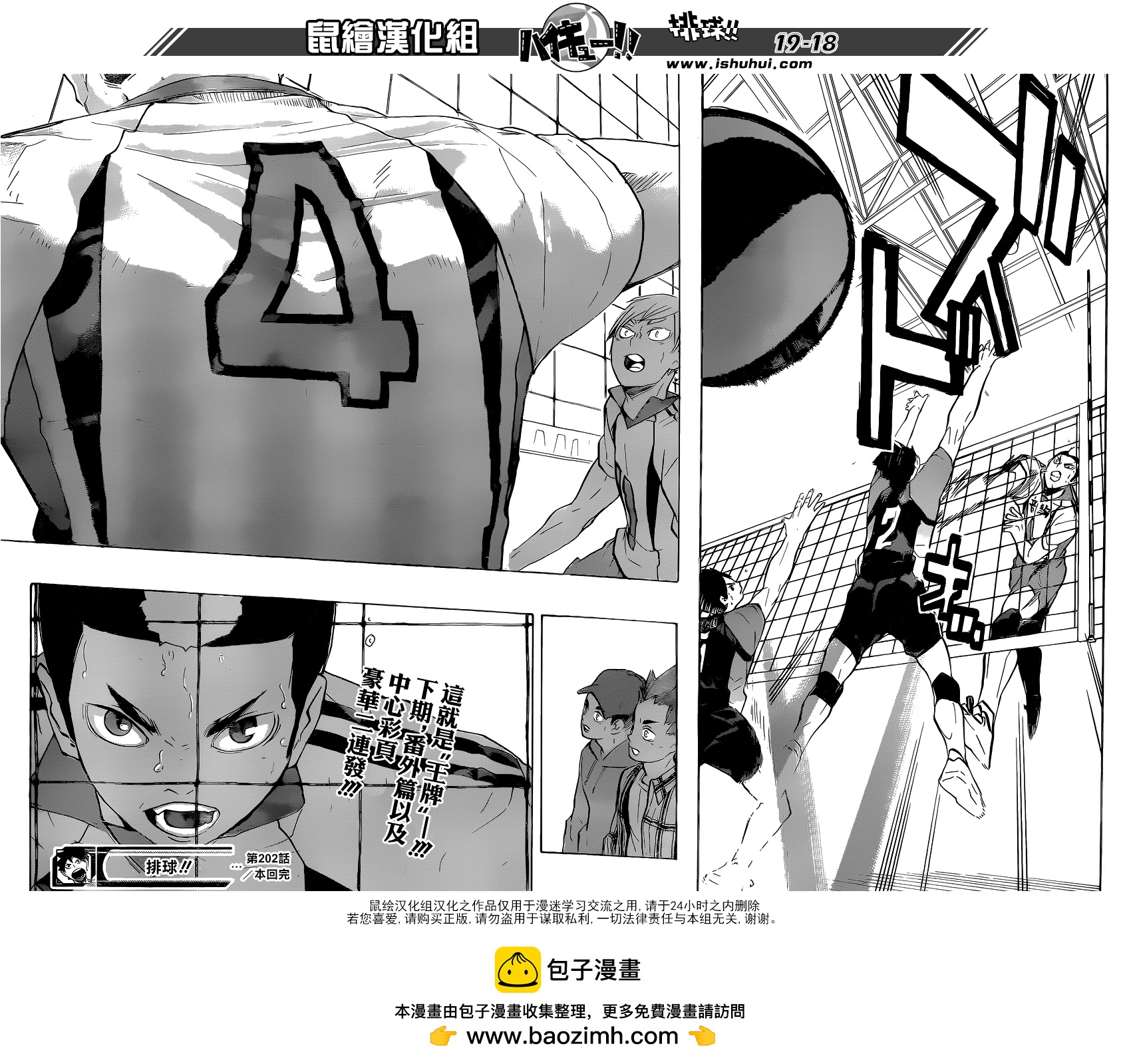 🍝排球 第202话 音驹的王牌 第17页