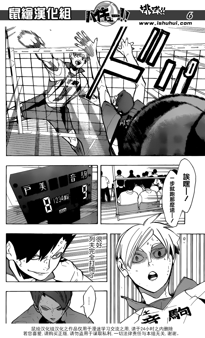 🍝排球 第202话 音驹的王牌 第6页