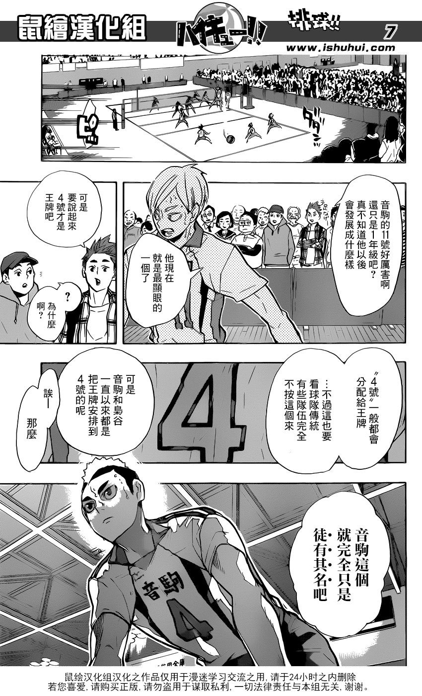 🍝排球 第202话 音驹的王牌 第7页