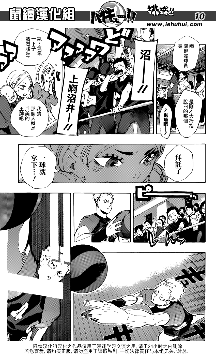 🍝排球 第203话 制造风向 第10页
