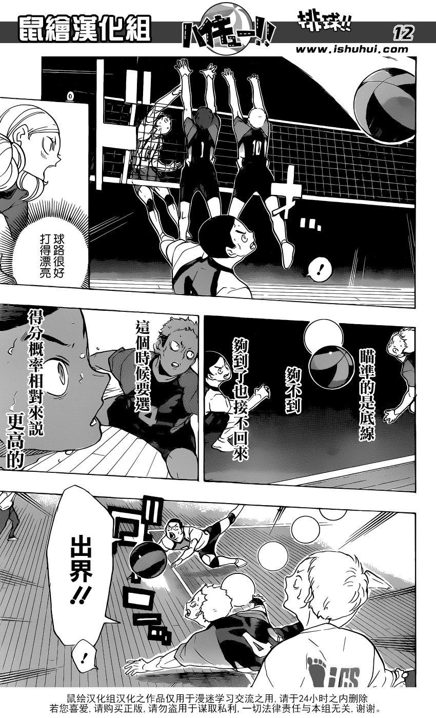 🍝排球 第203话 制造风向 第12页