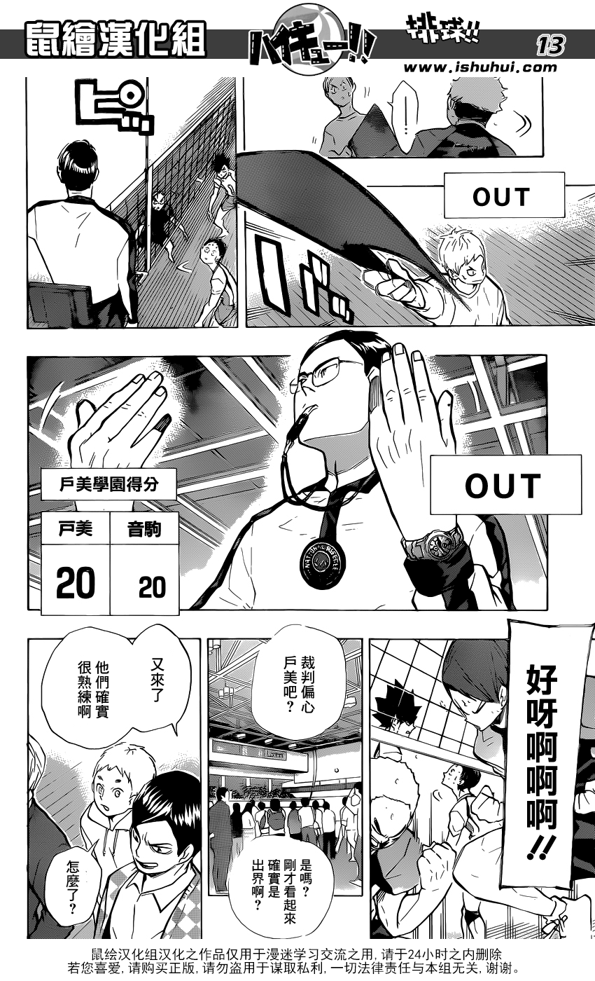 🍝排球 第203话 制造风向 第13页
