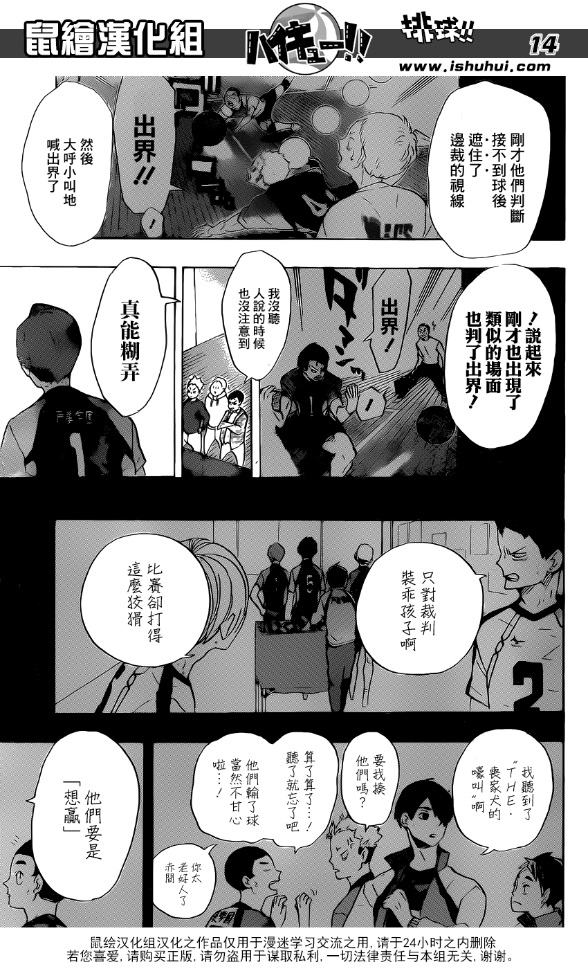 🍝排球 第203话 制造风向 第14页