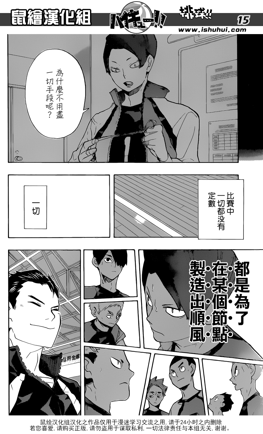 🍝排球 第203话 制造风向 第15页