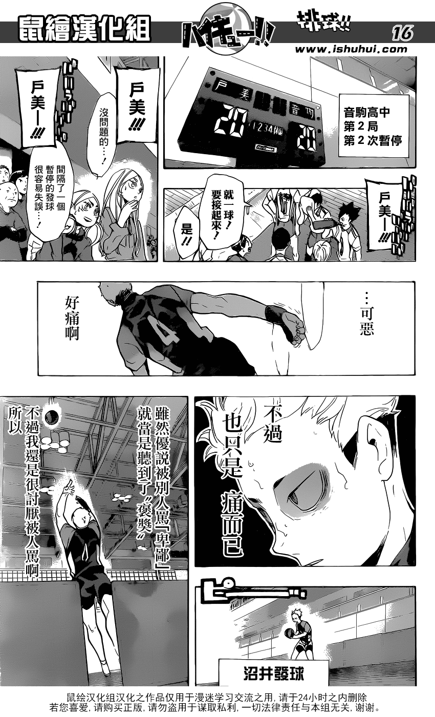 🍝排球 第203话 制造风向 第16页