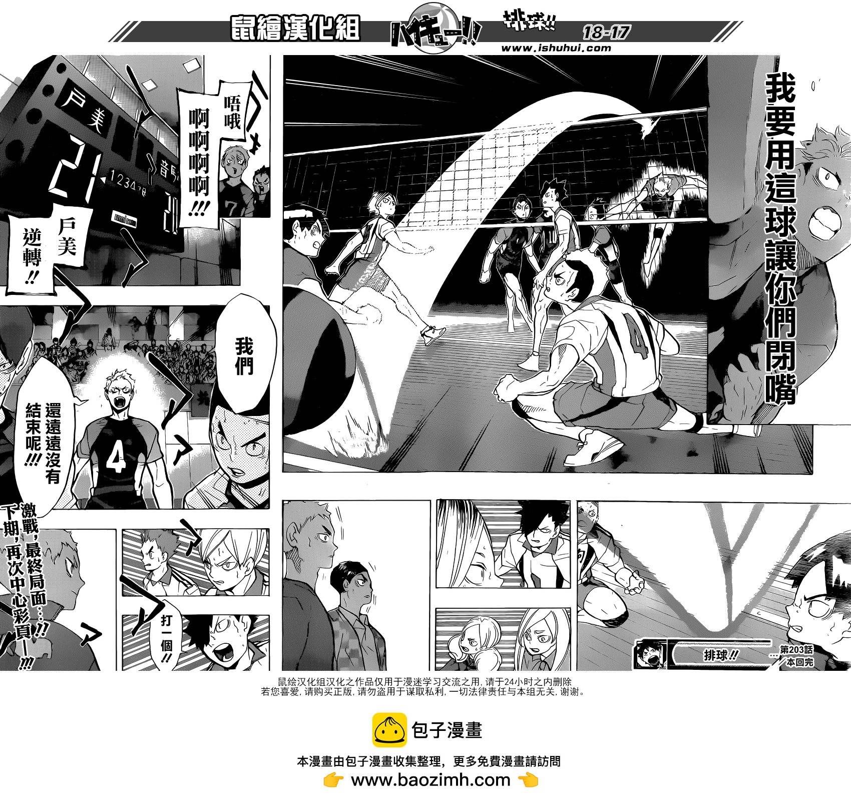 🍝排球 第203话 制造风向 第17页