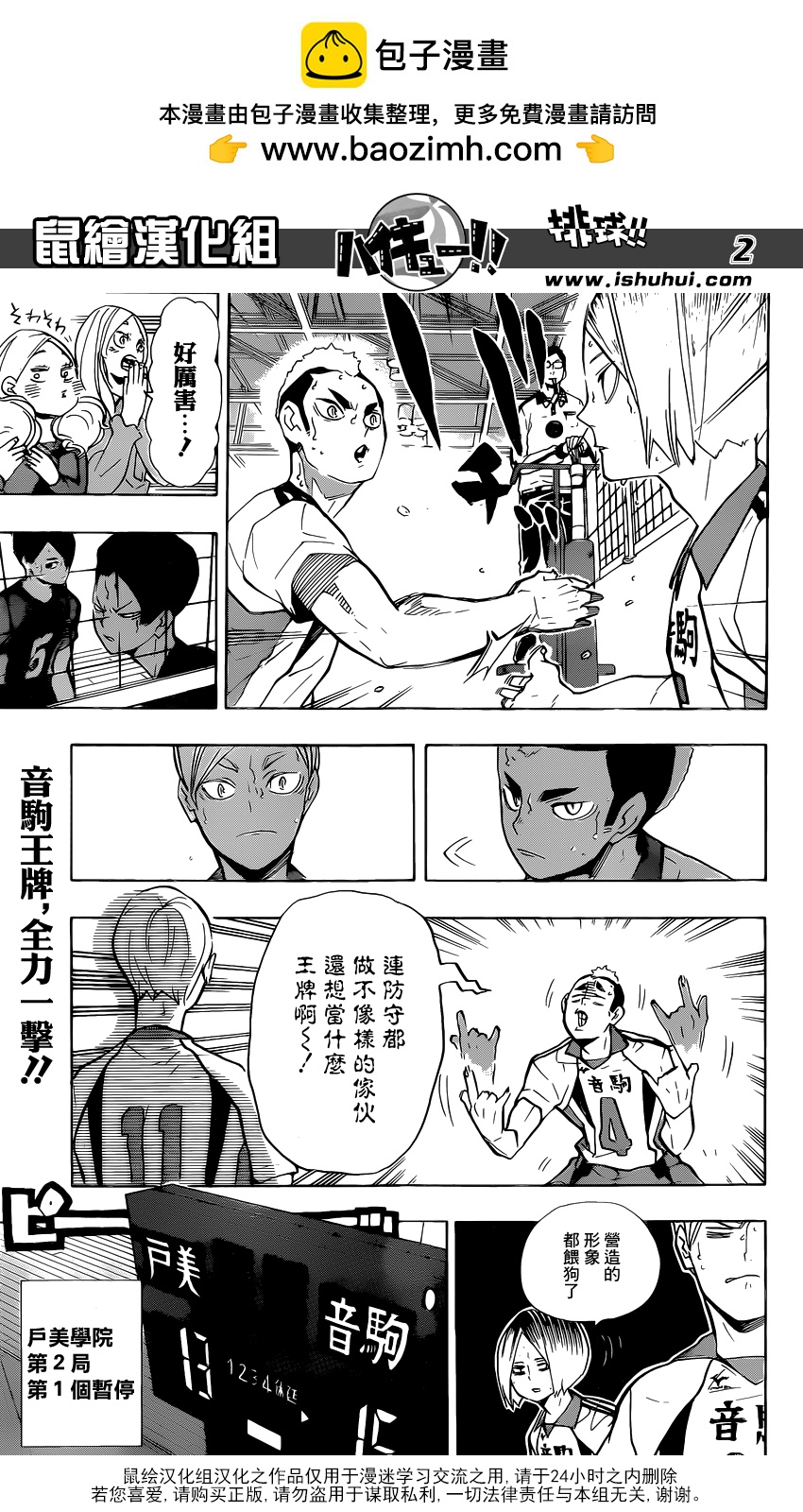 🍝排球 第203话 制造风向 第2页