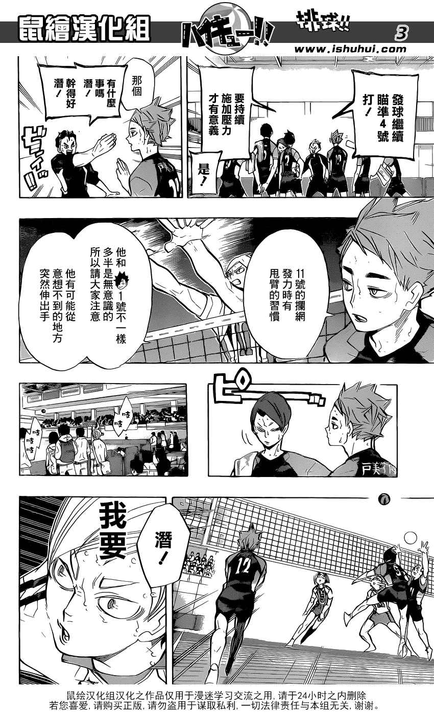 🍝排球 第203话 制造风向 第3页