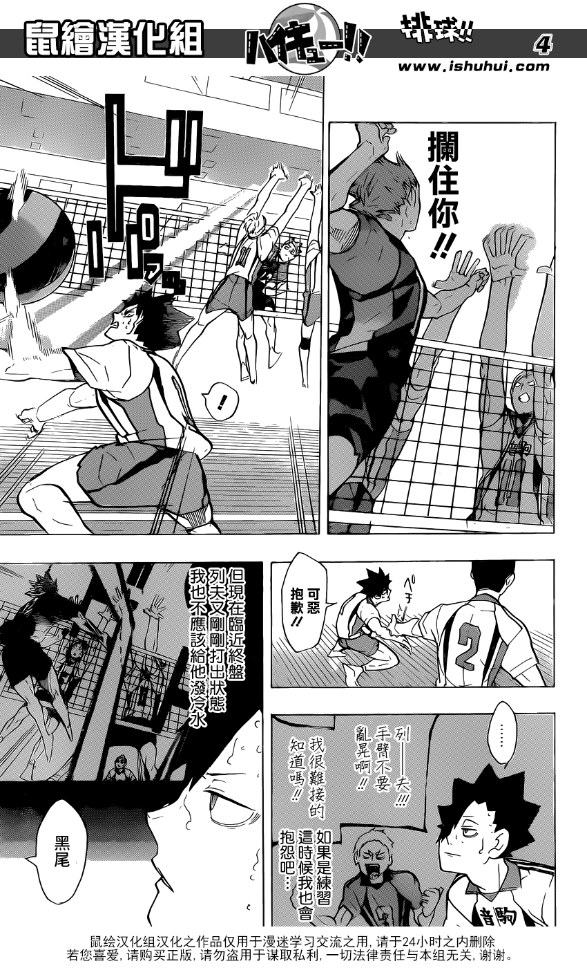 🍝排球 第203话 制造风向 第4页