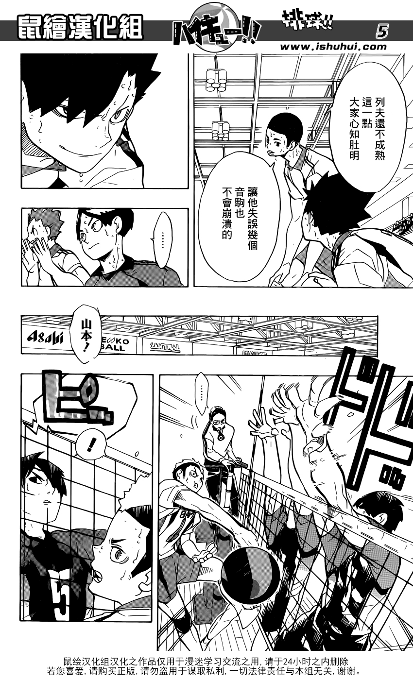 🍝排球 第203话 制造风向 第5页