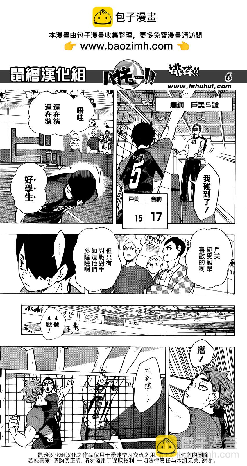 🍝排球 第203话 制造风向 第6页