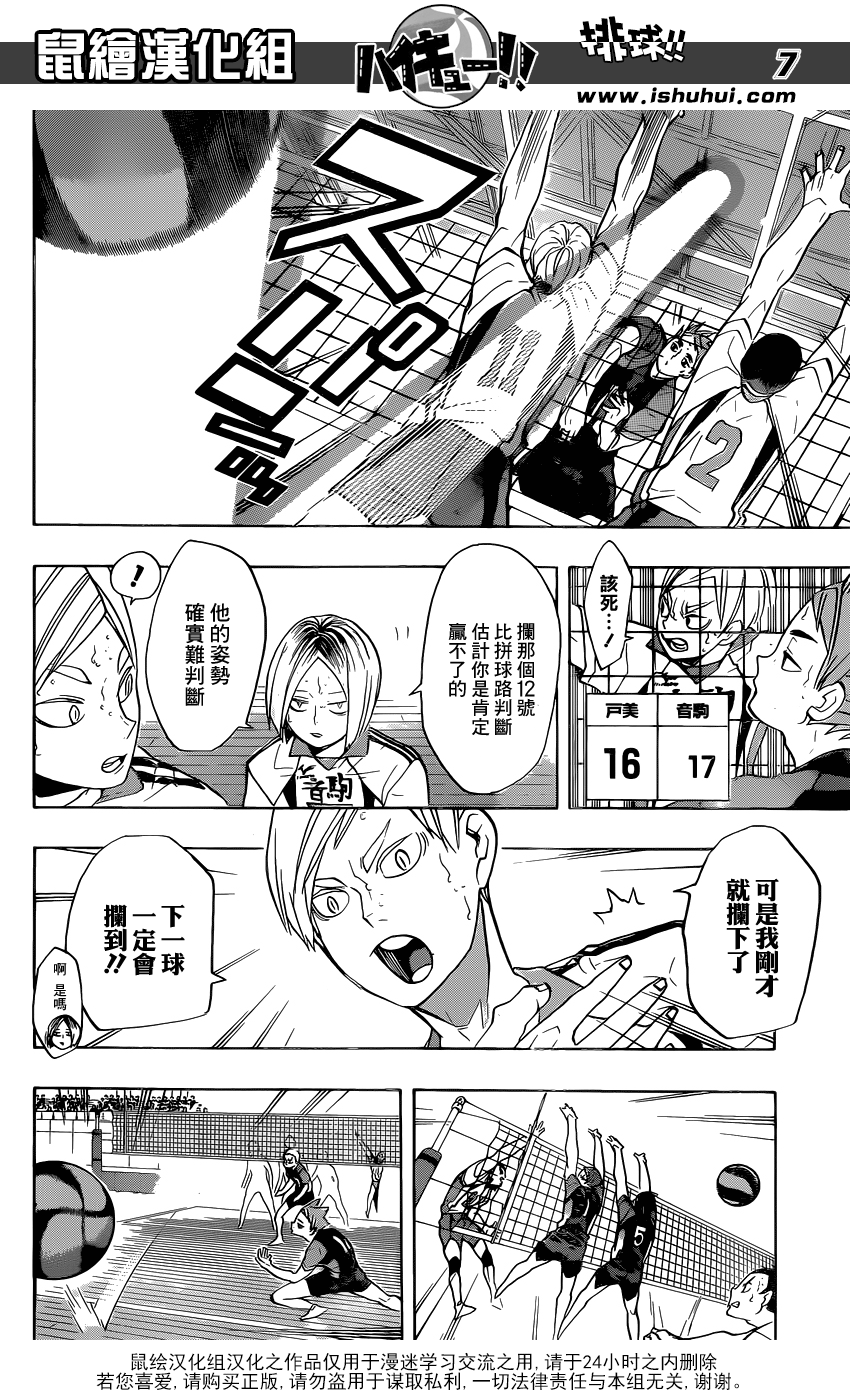 🍝排球 第203话 制造风向 第7页