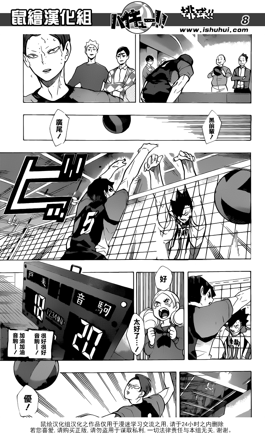 🍝排球 第203话 制造风向 第8页