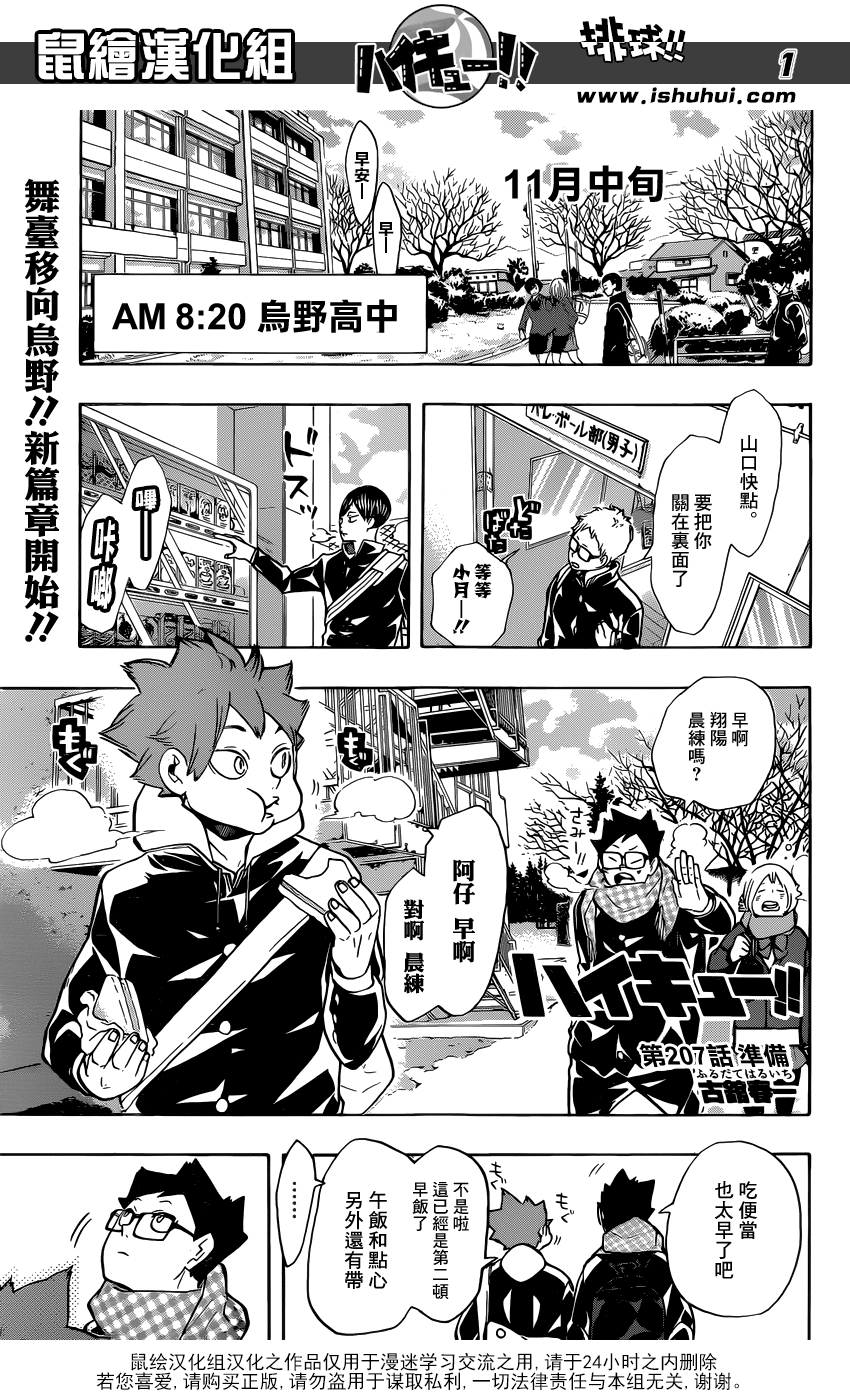 🍝排球 第207话 准备 第1页