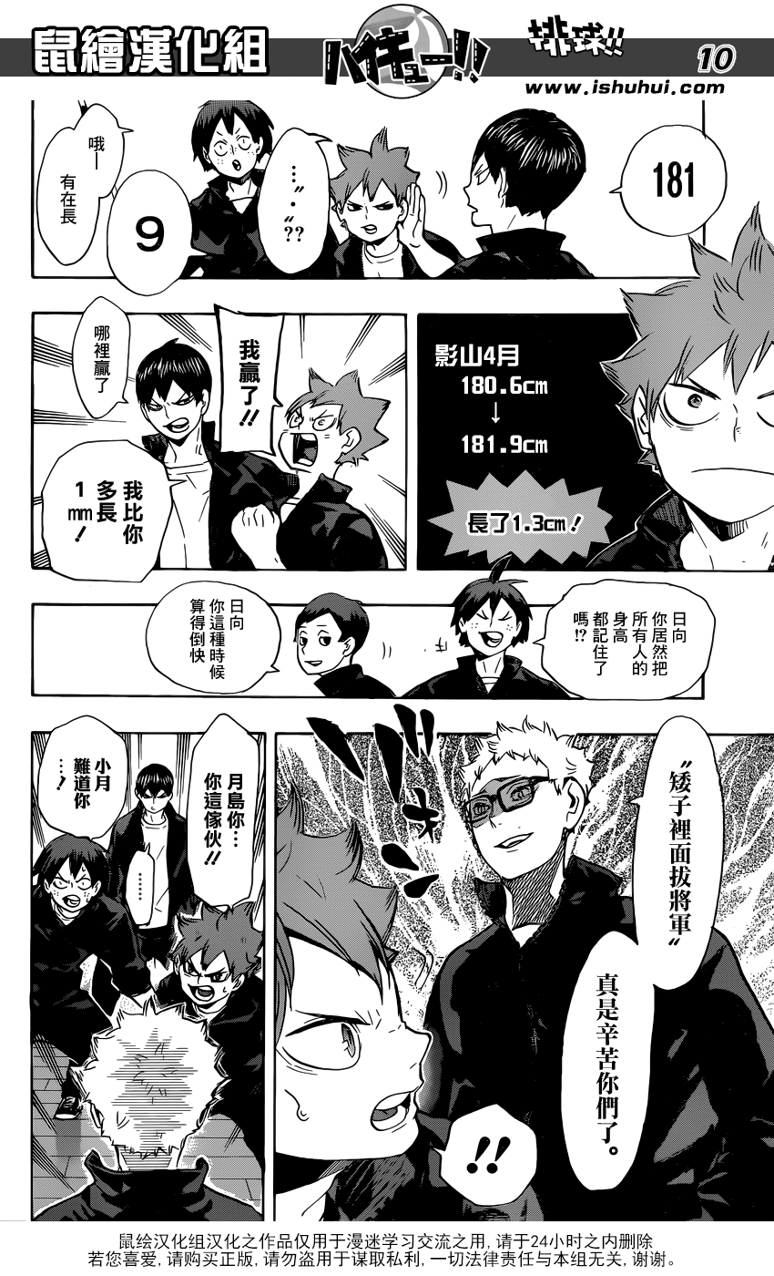 🍝排球 第207话 准备 第10页