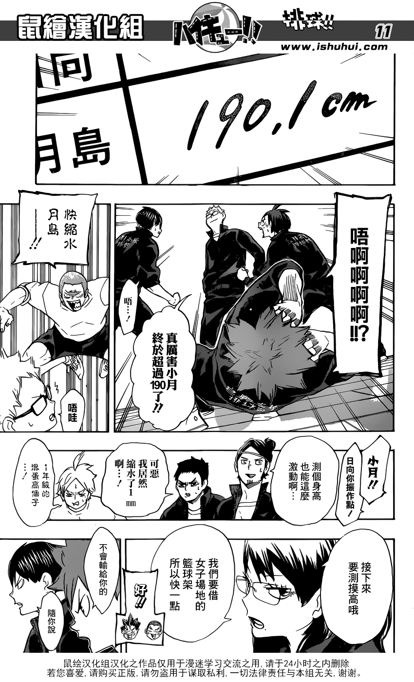 🍝排球 第207话 准备 第11页